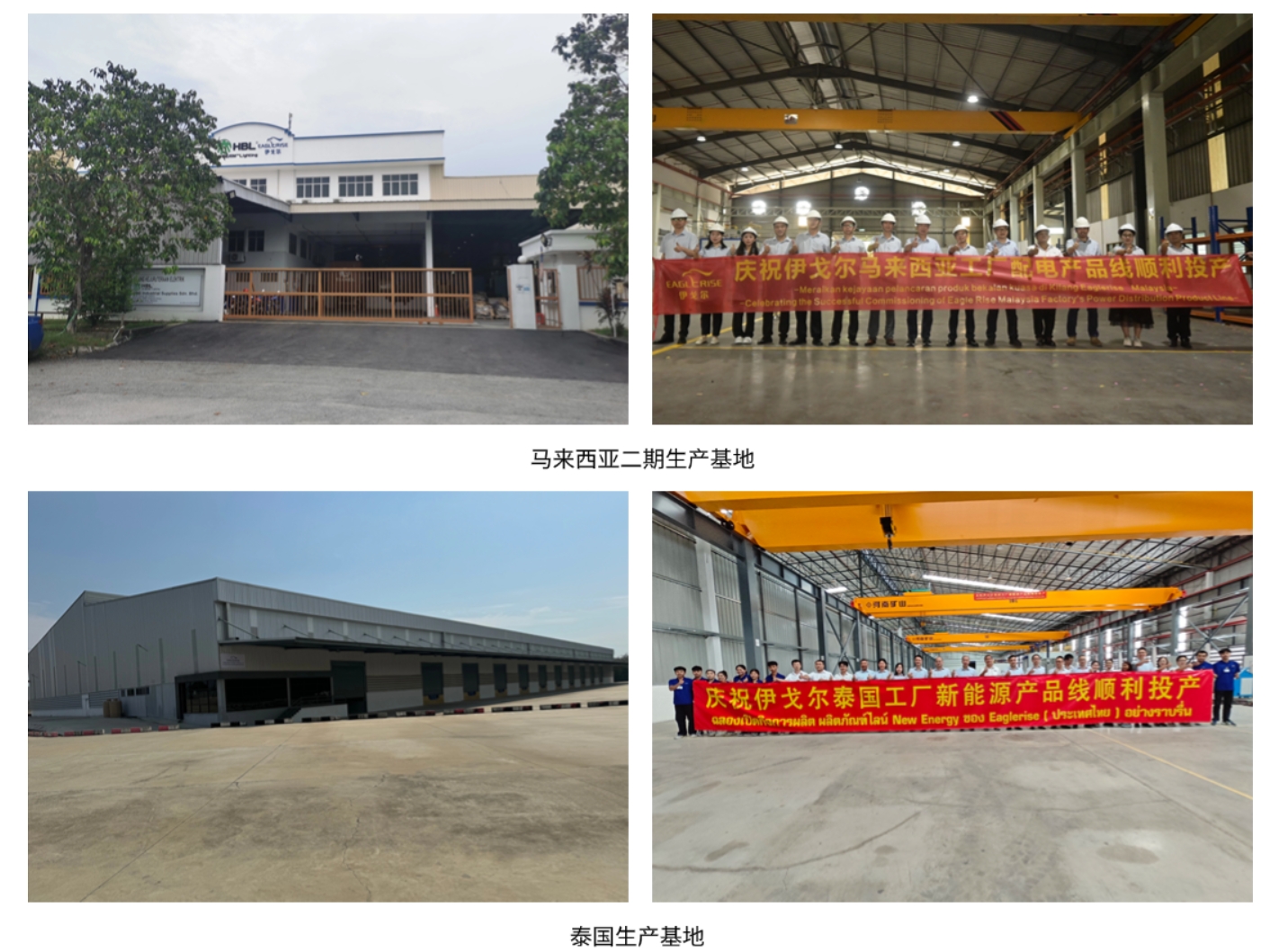【双喜临门】NG28南宫海表布局喜添新章 ---马来西亚二期基地和泰国基地建成投产