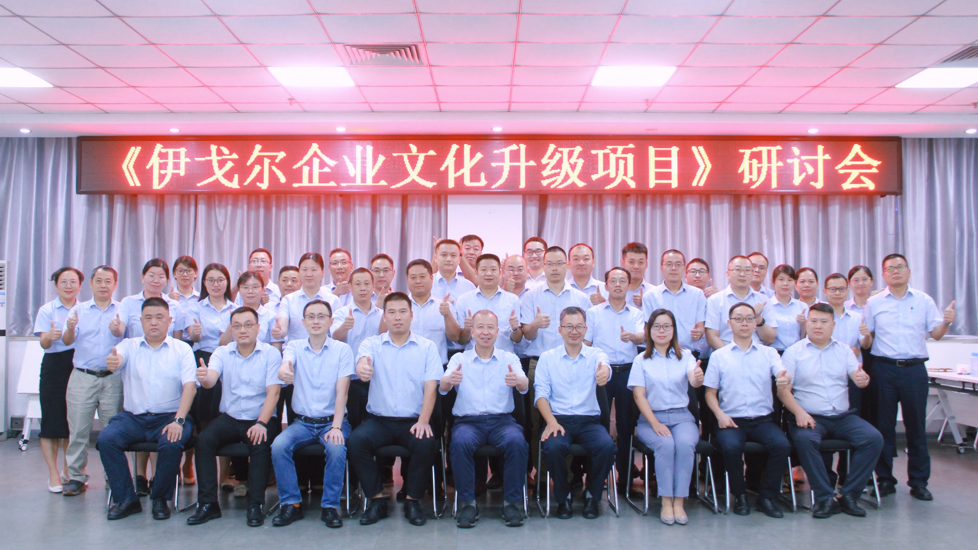 2023 年NG28南宫企业文化升级钻研会宣贯会顺利召开